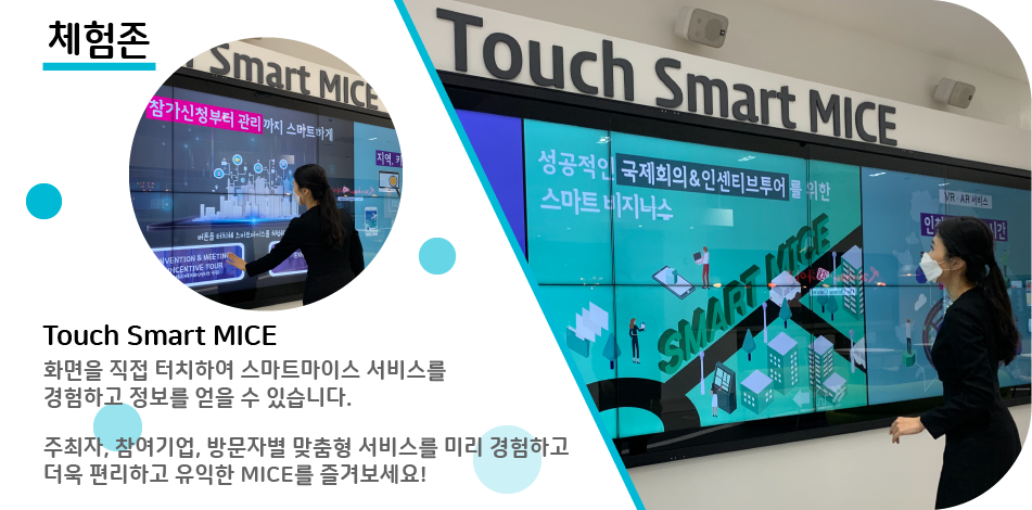 체험존_touch_smart_mice